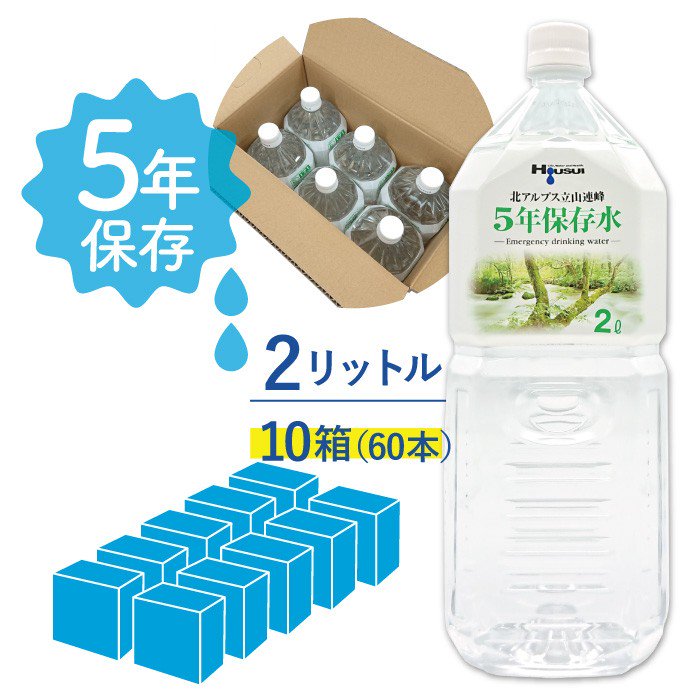 アンシンク あんしん水 10年保存水 500mL×24本 1ケース 賞味期限：2034