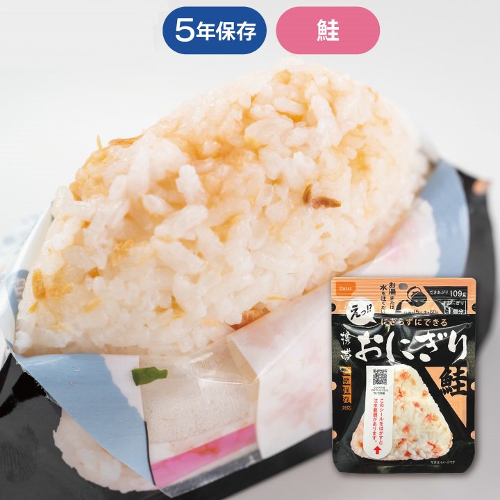 防災食 長期保存食 おにぎり - 避難生活用品