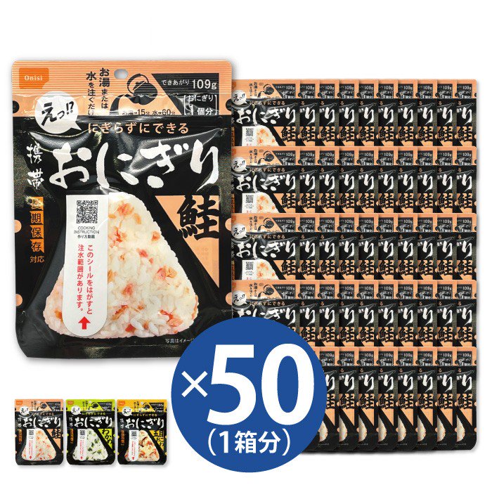 5年保存 非常食 尾西食品 アルファ米 携帯おにぎり わかめ ご飯 ごはん 保存食 1食 （1袋）