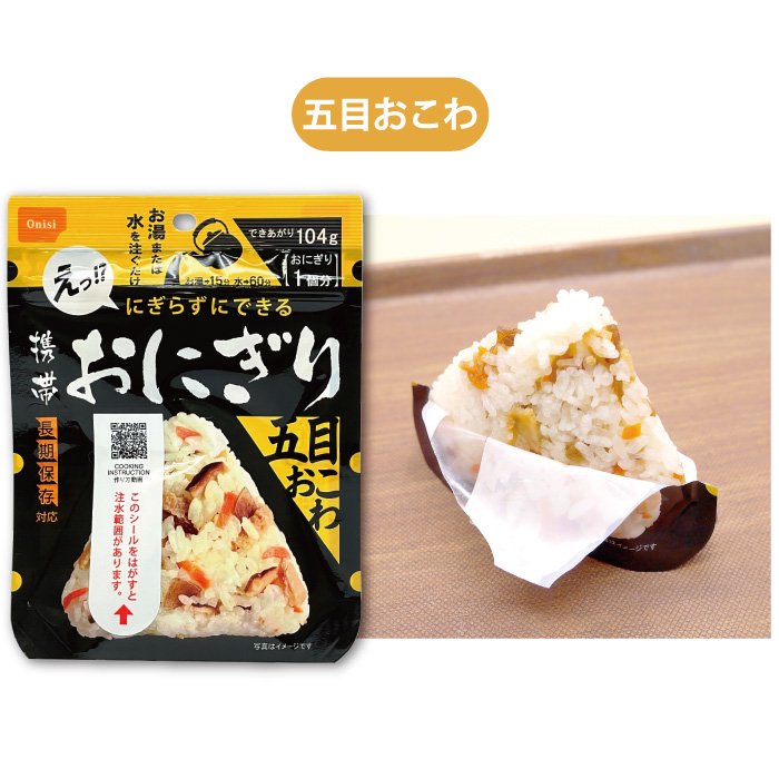 メーカー直送】尾西 おにぎり 50個 セット☆5年保存 非常食 尾西食品