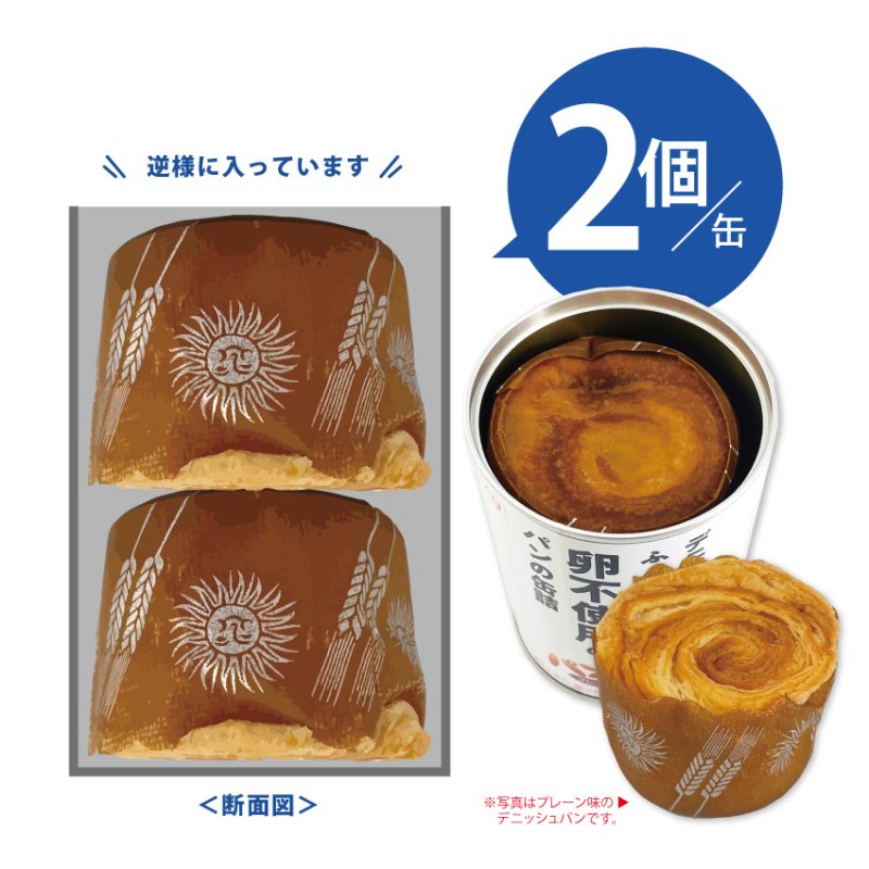 メーカー直送】長期保存食 5年保存 パンの缶詰 パンですよ チョコ