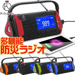 【お取り寄せ★納期 最長 約2週間】RIKOPIN 多機能 防災ラジオ ライト付き★4000mAh ポータブルラジオ 防災グッズ AM/FMラジオ  ワイドFM対応 LEDライト スマホ充電 SOS -  キャラクターグッズ,フィギュア,プラモデル,SDGsアイテム,無添加生活品などの通販でしたら伊賀屋...