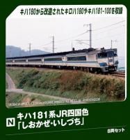 ̴ʡ 3ȯͽKATO(ȡ) 181 JR͹ ֤Ť 8ξå (8ξå) (ŴƻϷ)10-2016