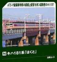  3ȯͽKATO(ȡ) 181 ֤Ϥȡ 5ξå (5ξå) (ŴƻϷ)10-2017