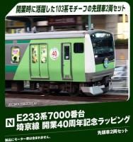  3ȯͽKATO(ȡ) E2337000 40ǯǰåԥ Ƭ2ξå (2ξå) (ŴƻϷ)10-2108