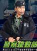 【市場最安に挑戦】ドラゴン 香港警察 機動部隊 華哥