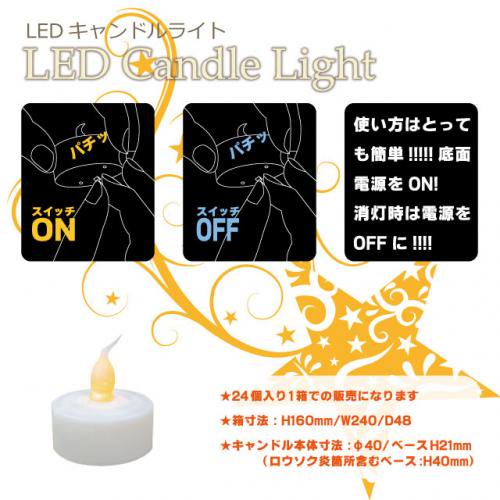 電池式LEDキャンドルライト 単品(1個単位)販売☆火を使わない安全な