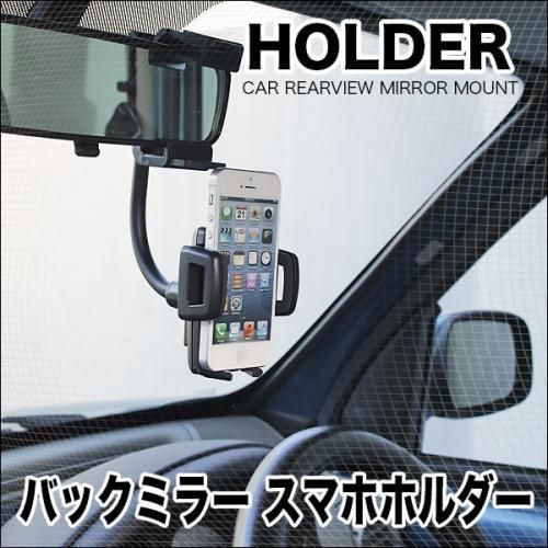 在庫あり 即納可能 便利なバックミラー スマホホルダー ルームミラーを有効活用 新品 妖怪ウォッチ グッズ ふなっしー グッズ マリオ グッズ ワンピース グッズ 美少女フィギュア フィギュアケース ハッカ油 他キャラクターグッズの激安通販なら伊賀屋人形店 在庫あり 即納可能 便利なバックミラー スマホホルダー ルームミラーを有効活用 新品 妖怪ウォッチ グッズ ふなっしー グッズ マリオ グッズ ワンピース グッズ 美少女フィギュア フィギュアケース ハッカ油 他キャラクターグッズの激安通販なら伊賀屋人形店