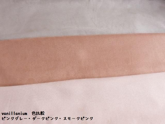 内側生地 ダークピンク Vスエード Vanillanium 内側生地 ダークピンク Vスエード Vanillanium