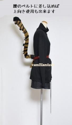 大型猫しっぽ プレミアムタイプ トラ80 Vanillanium 大型猫しっぽ プレミアムタイプ トラ80 Vanillanium