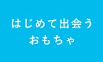 Atelier NIKI TIKI アトリエ ニキティキ - 木のおもちゃ 赤ちゃんの