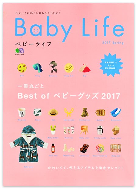 Baby Life ベビーライフ 2017 Spring