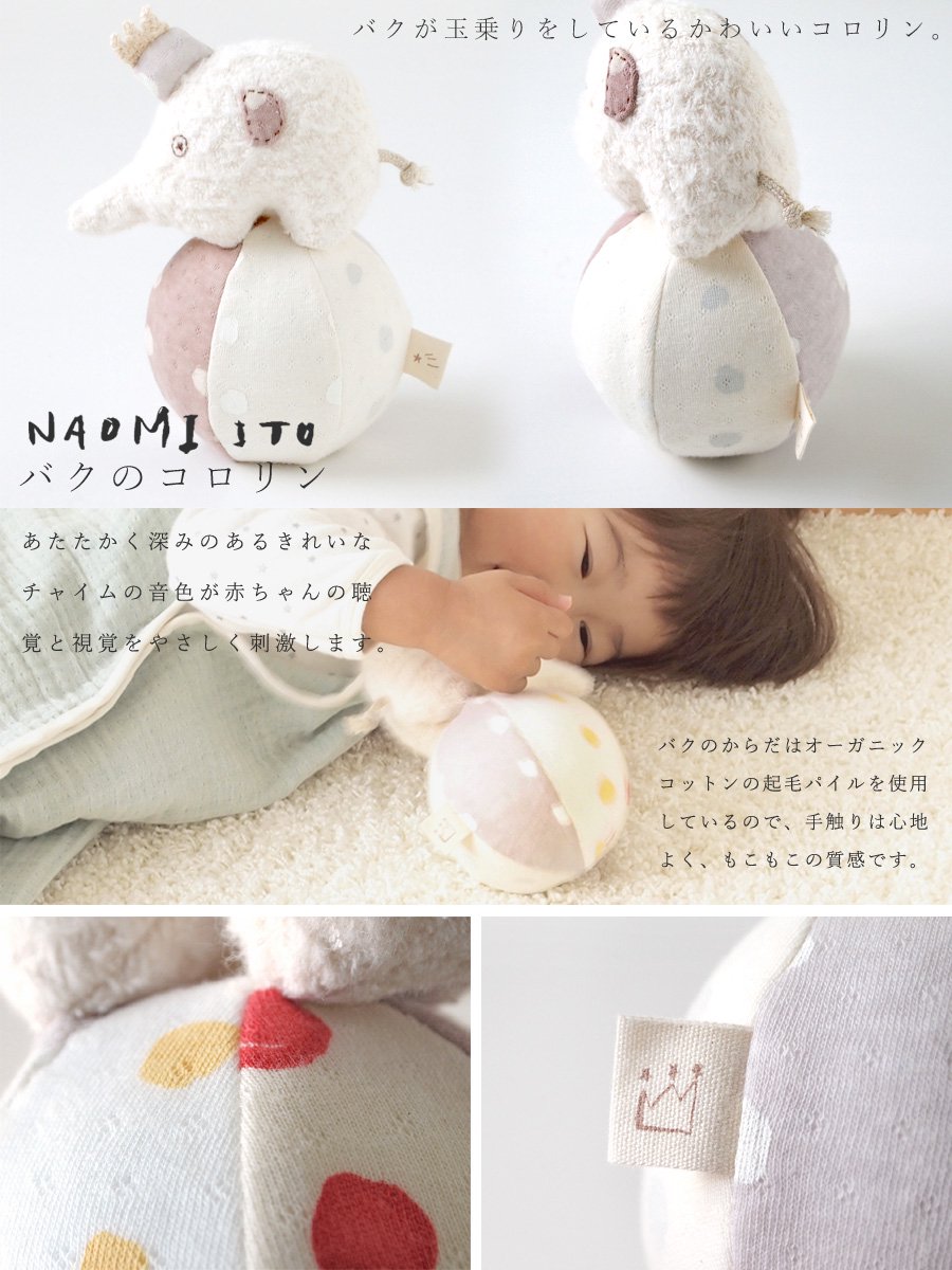 Naomi Ito ナオミ イトウ Omina バクのコロリン 木のおもちゃ 赤ちゃんのおもちゃ 木製玩具 Eurobus 通販shop