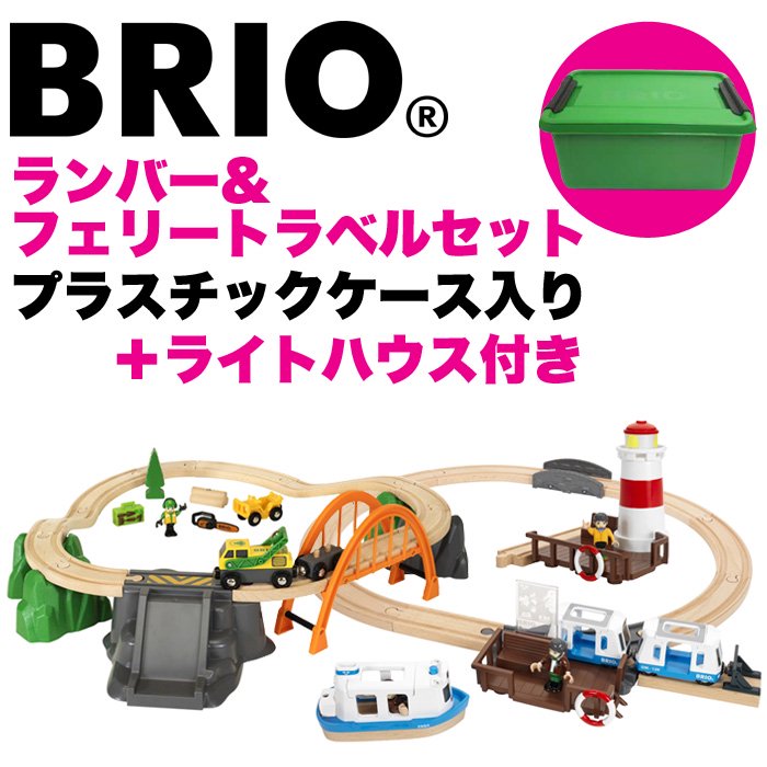 BRIO ブリオ］レールウェイセット ランバー&フェリートラベルセット