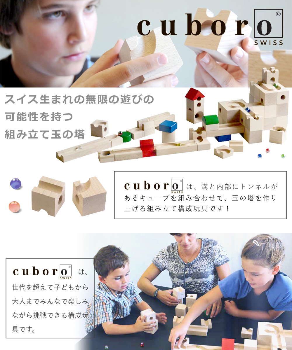 cuboro キュボロ/クボロ プロフィ - 木のおもちゃ赤ちゃんのおもちゃ木製玩具eurobus