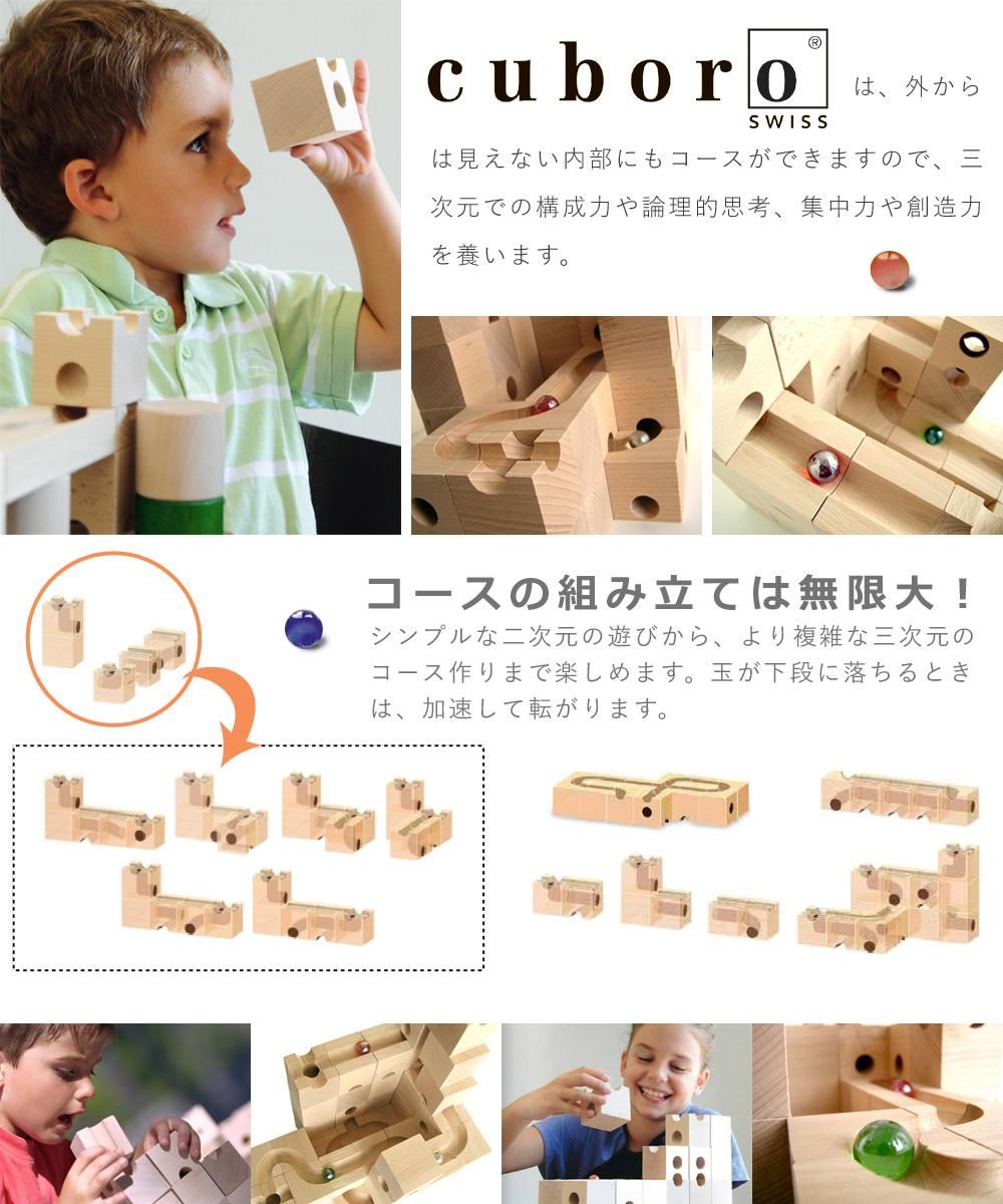 全国送料無料・イイ店 cuboro キュボロ/クボロ プラス - 木のおもちゃ赤ちゃんの 知育玩具