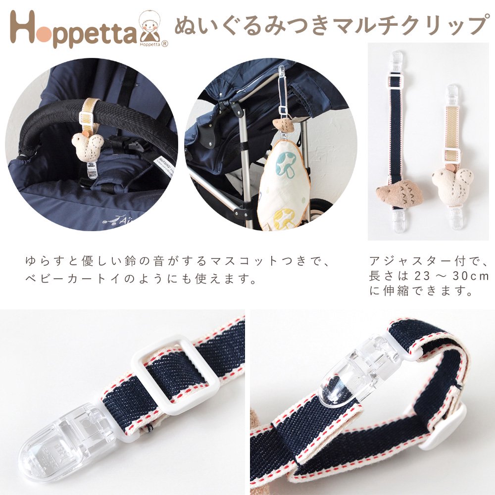 メール便可】[Hoppetta ホッペッタ]ぬいぐるみつきマルチクリップ りす