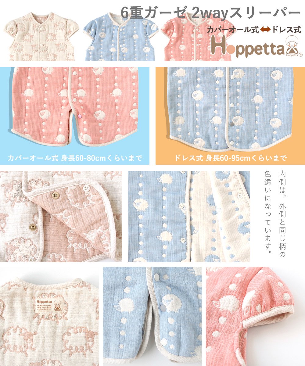 6重ガーゼ 2wayスリーパー 袖付き スカイブルー Hoppetta ホッペッタ