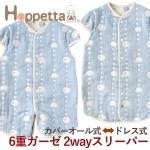 Hoppetta ۥåڥåϤդդ ť 2way꡼ѡ µդ ֥롼