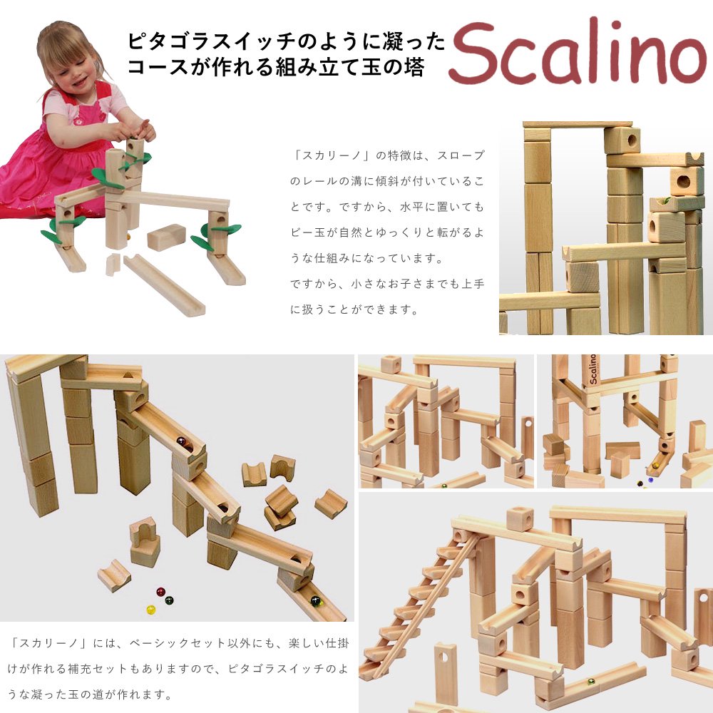 Scalino スカリーノ社 Scalino スカリーノ 基本セット - 木のおもちゃ 