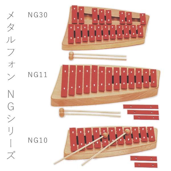 SONOR社/GLOCKENSPIEL NG30 鉄琴