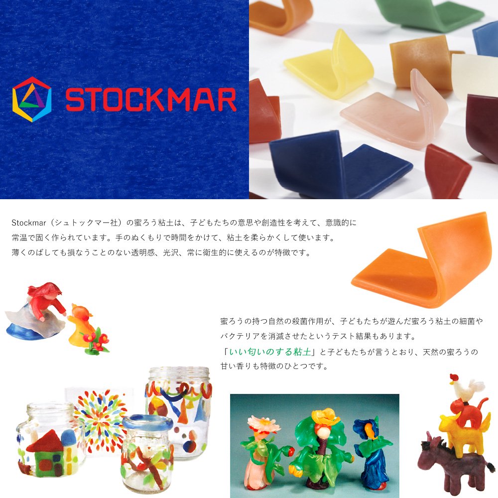 【メール便可】［Stockmar シュトックマー社］蜜ろう粘土 12色77枚セット