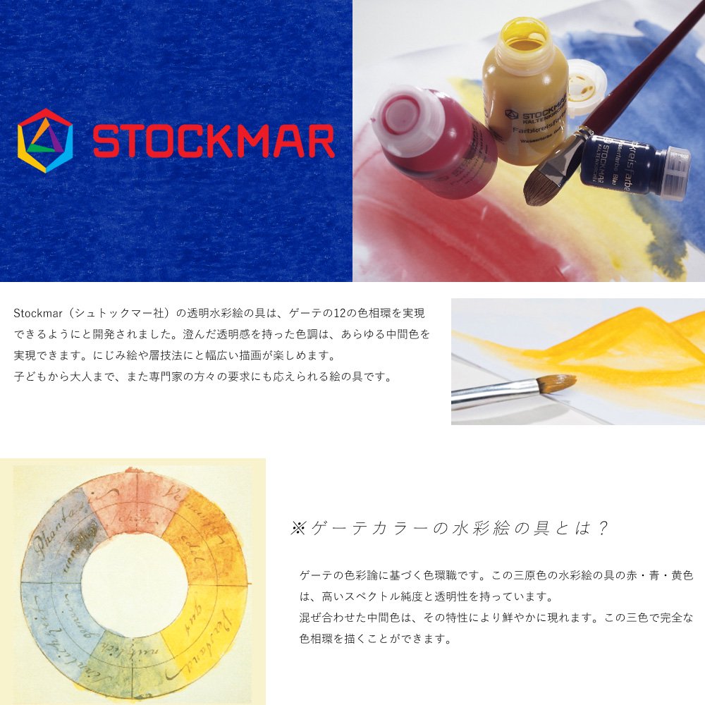 Stockmar シュトックマー社］透明水彩絵の具 追加色 20ml 6本セット