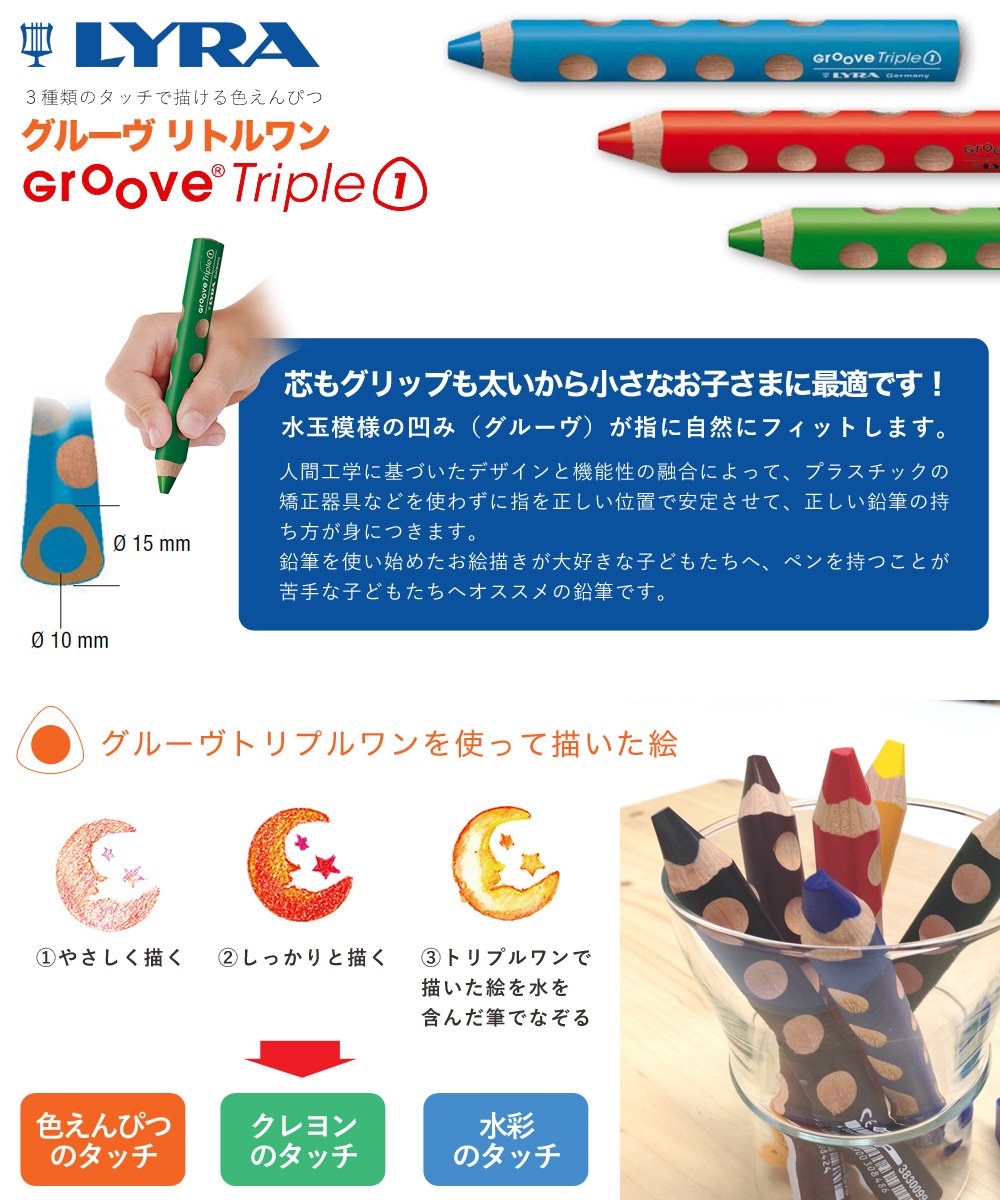 【メール便可】［LYRA リラ社］Groove グルーヴトリプルワン 色鉛筆 12色セット