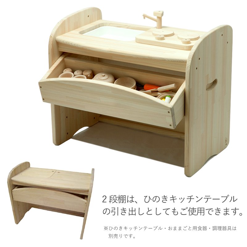 木遊舎］ひのきキッチン用 ２段棚オプション（白木） - 木のおもちゃ