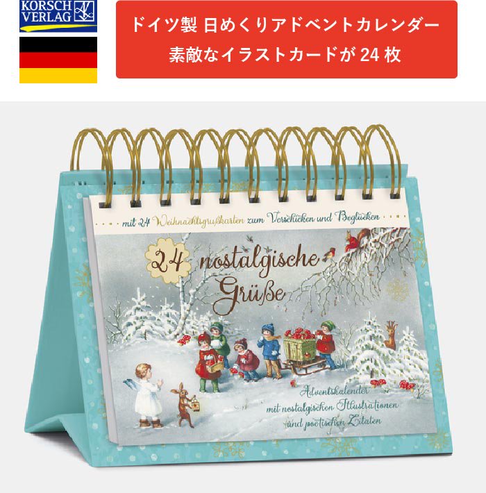 mail可][Korsch Verlag社]卓上日めくりアドベントカレンダー 幸せな日