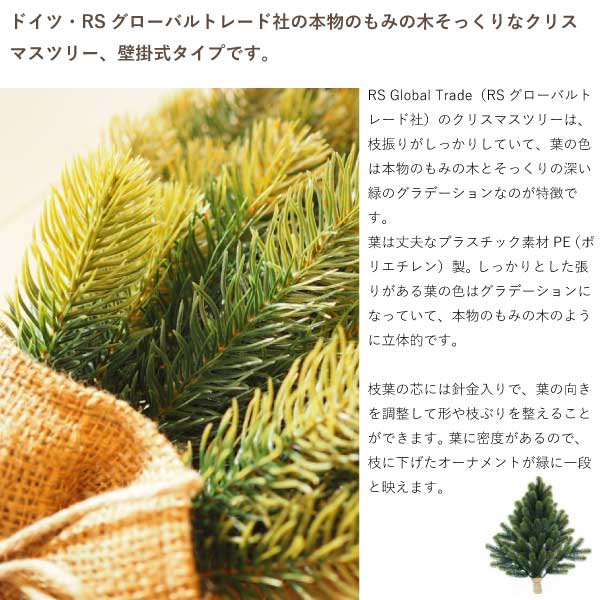 ［RS Global Trade RSグローバルトレード社］RGT 壁掛式クリスマスツリー 60cm