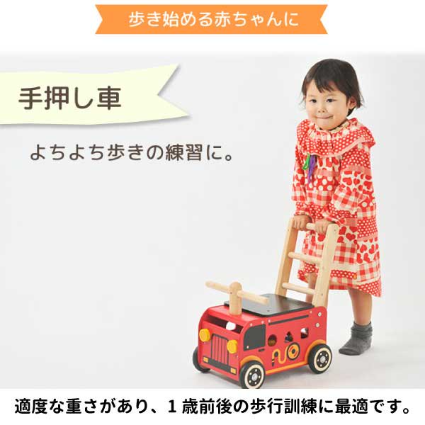 ［I'm Toy アイムトイ］ウォーカー＆ライド 消防車 名入れセット