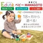 [Edute ǥ] ٥ӡ OMAMAGOTO ޤޤ