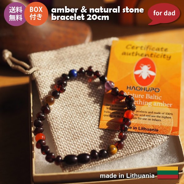 [ Baltic Amber ] 琥珀と天然石のブレスレット(アンクレット) パパ用 20cm タイガーアイ 