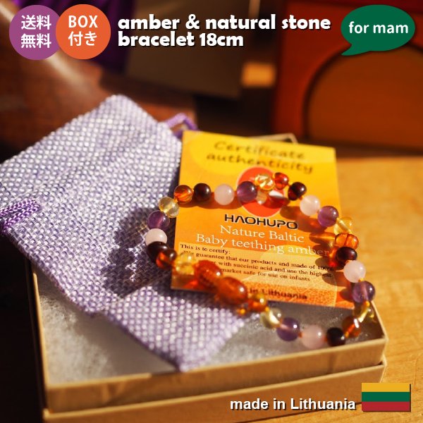 [ Baltic Amber ] 琥珀と天然石のブレスレット(アンクレット) ママ用 18cm アメジスト