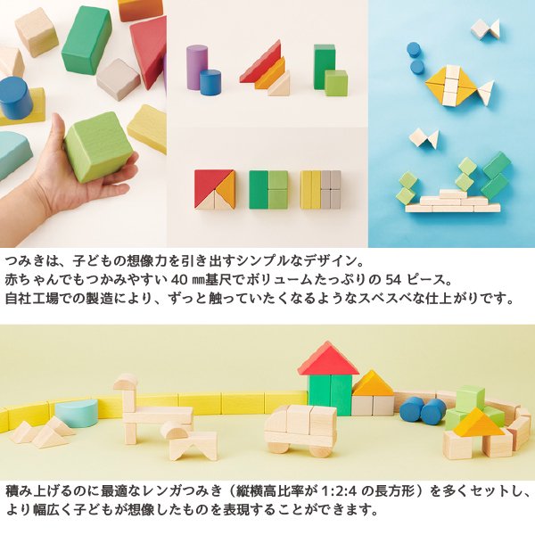 ［Ed.inter エドインター］ GENI My First Blocks Tsumin -Color- 積み木 カラー 54P