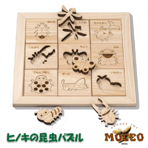 ［平和工業］ヒノキの昆虫パズル 日本製