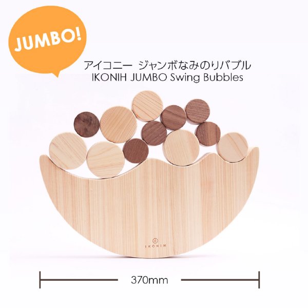 [IKONIH アイコニー ] ジャンボなみのりバブル 名入れセット バランス ゲーム 木製 檜 ひのき 日本産ひのき