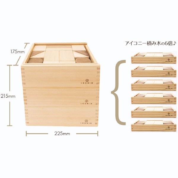 [IKONIH アイコニー ] デラックス積み木 木箱  84pcs つみき 木製 檜 ひのき 日本産ひのき