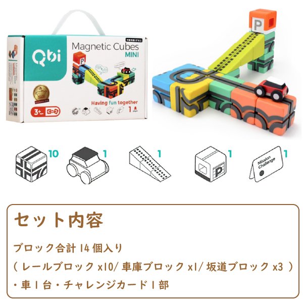 ［QBI キュービーアイ］MINI 14ピース 車1台入り プログラミング的思考を育てる磁石ブロック知育玩具 