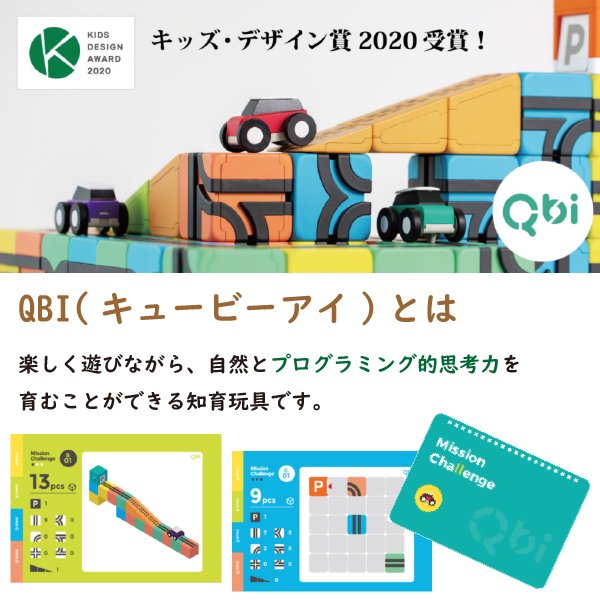 ［QBI キュービーアイ］PLUS 33ピース 車4台入り プログラミング的思考を育てる磁石ブロック知育玩具 