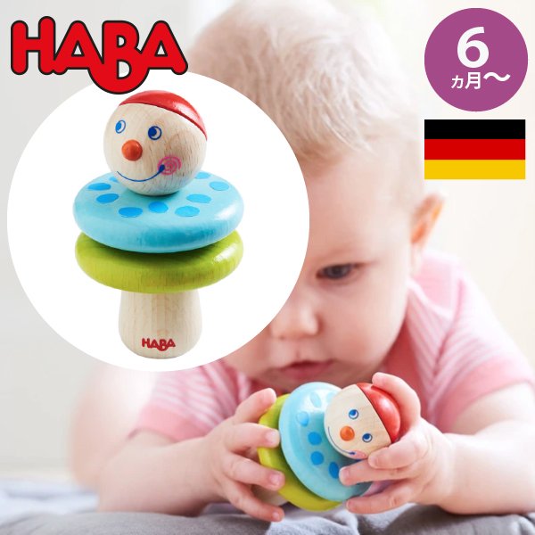 [ HABA ハバ ]ラトル キャスパー ドイツ ガラガラ 半年 6ヶ月 ブラザージョルダン