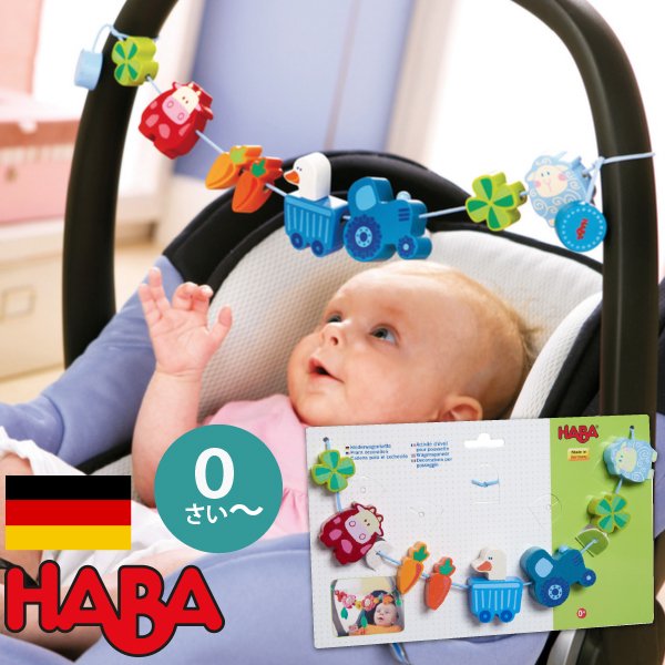 [ HABA ハバ ]  ベビーカーチェーン ムーとメー ドイツ 0ヶ月 ブラザージョルダン 歯固め ガラガラ ベビーベッド ベビージム ペンドリー