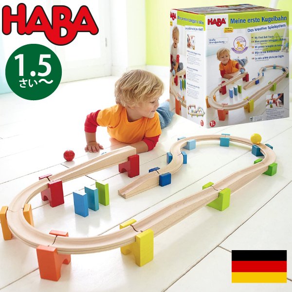 Haba ハバ ベビークーゲルバーン 大 ドイツ 1歳半 ブラザージョルダン 玉転がし スロープ 組み立て ピタゴラ