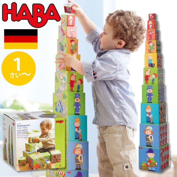 HABA ハバ ] スタッキングキューブ のりもの ドイツ 1歳 ブラザー ...