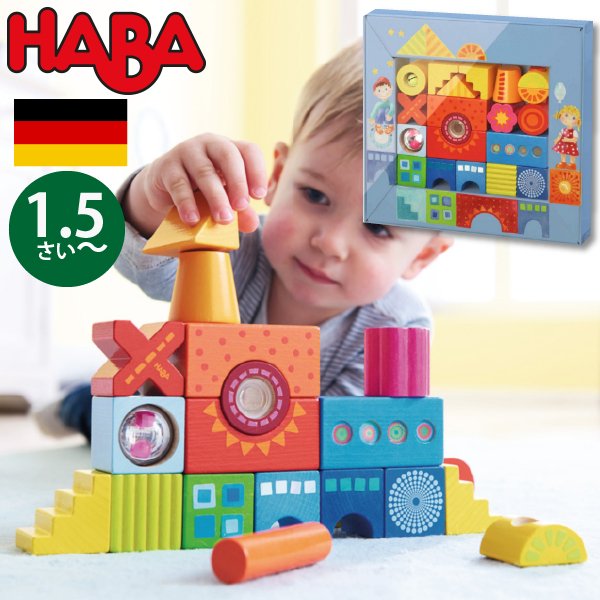 HABA ハバ ] 積木 カラフル ドイツ 1歳半 18ヶ月 ブラザー