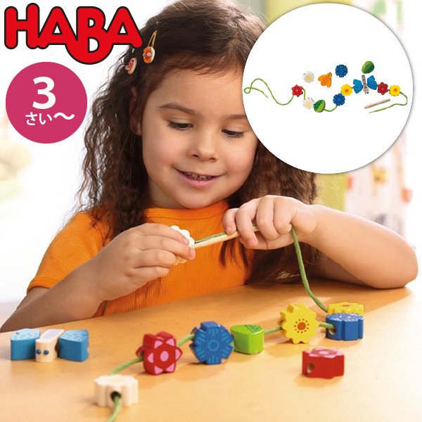 HABA ハバ ] お話ビーズ フラワードイツ 3歳 ブラザージョルダン 木製