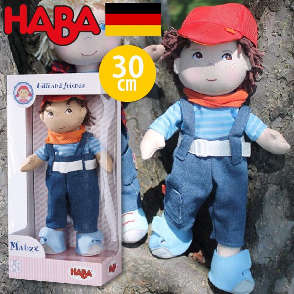 Haba ハバ ソフト人形 マッツ 30cm ドイツ 1歳半 18ヶ月 ブラザージョルダン ごっこ遊び