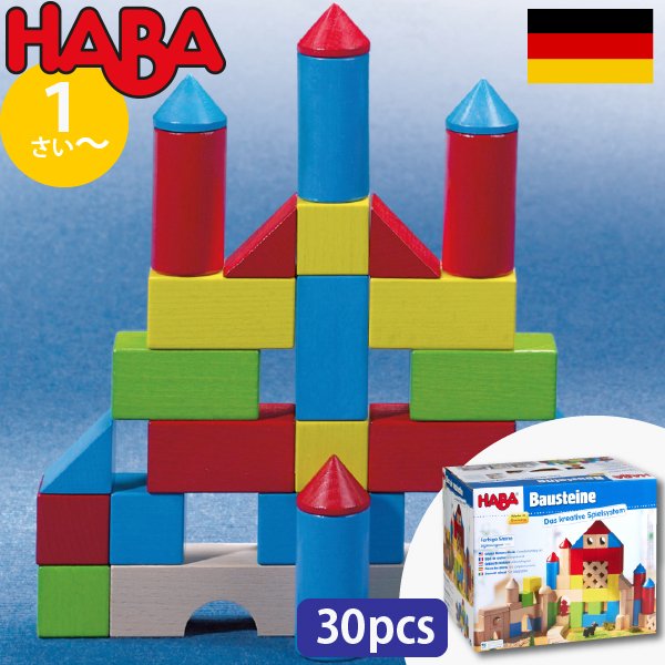 HABA ハバ ] ブロックス カラー 積木 ドイツ 1歳 ブラザージョルダン