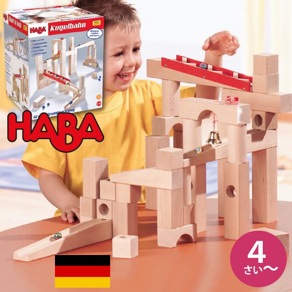 [ HABA ハバ ]  組み立てクーゲルバーン ドイツ 4歳 ブラザージョルダン ビー玉転がし スロープ ピタゴラスイッチ 積み木